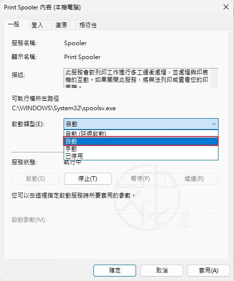Windows 11 Print Spooler 修復教學：列印服務未執行、一直停止完整解決方法