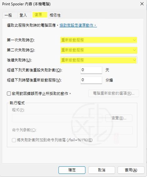 Windows 11 Print Spooler 修復教學：列印服務未執行、一直停止完整解決方法