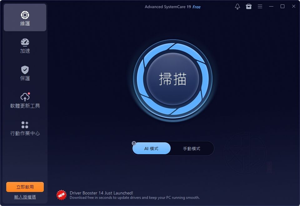 Advanced SystemCare PRO 使用教學|Free版差異、功能解析與購買建議
