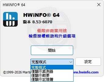 HWiNFO 怎麼看?CPU、GPU、溫度、功耗與感測器完整解析