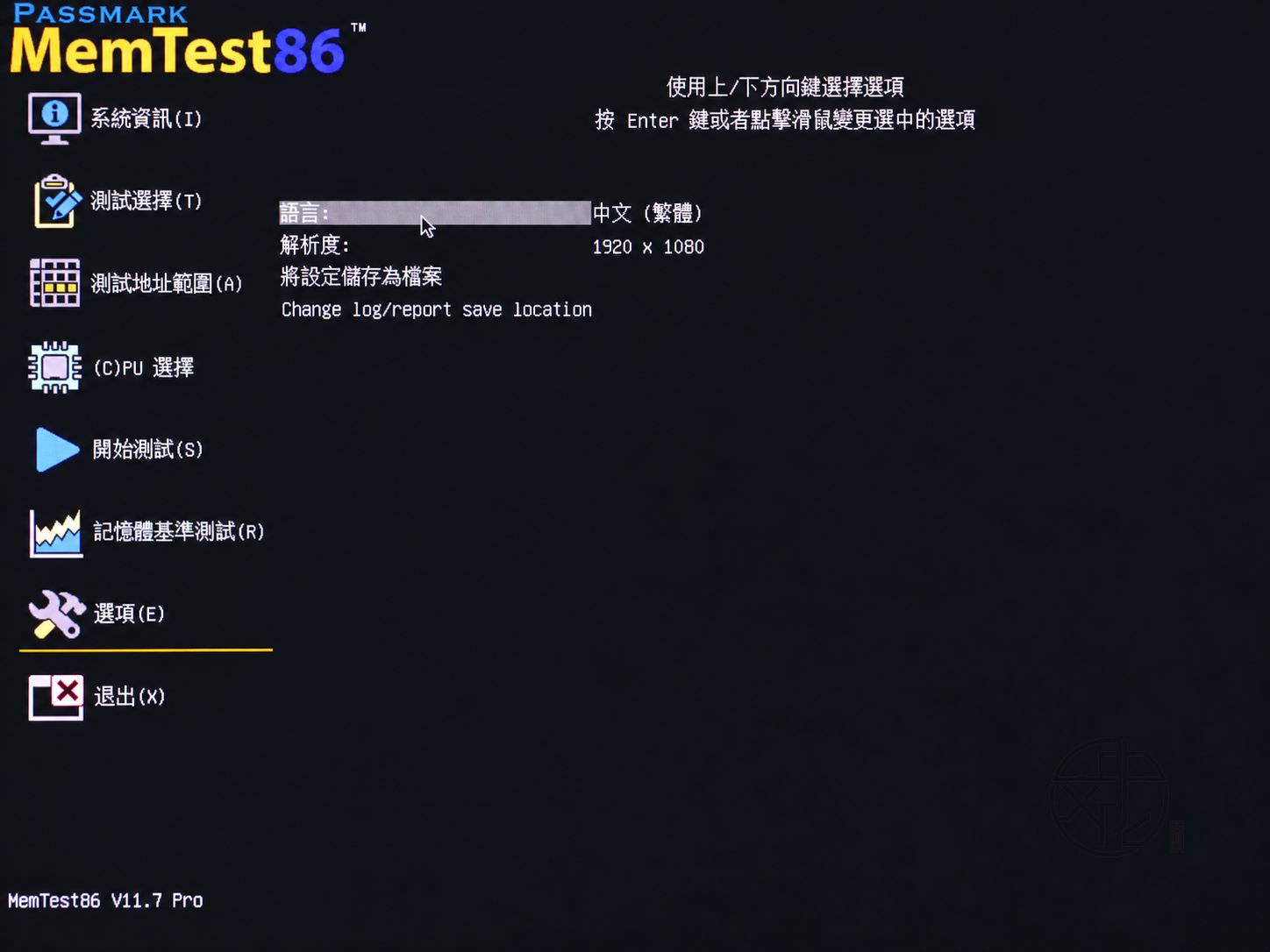 https://zhtwnet.com/wp-content/uploads/2026/09/MemTest86_lng1.jpg