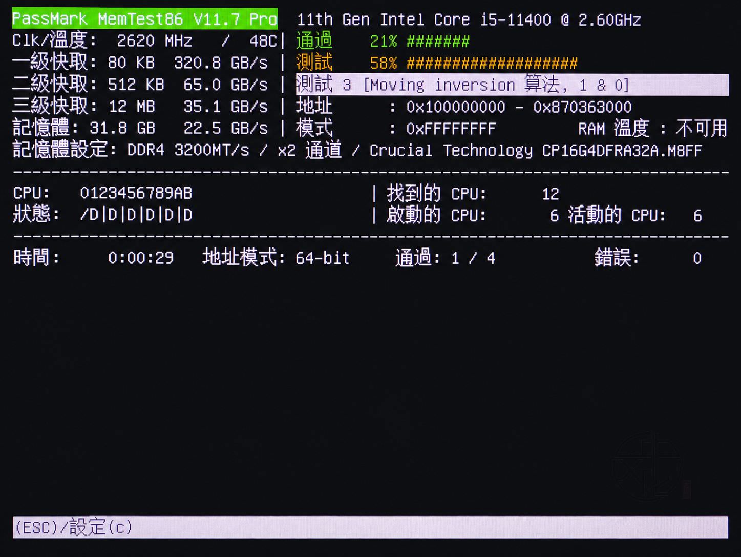 MemTest86 怎麼看?測試結果、Pass、Errors 與記憶體故障完整解析