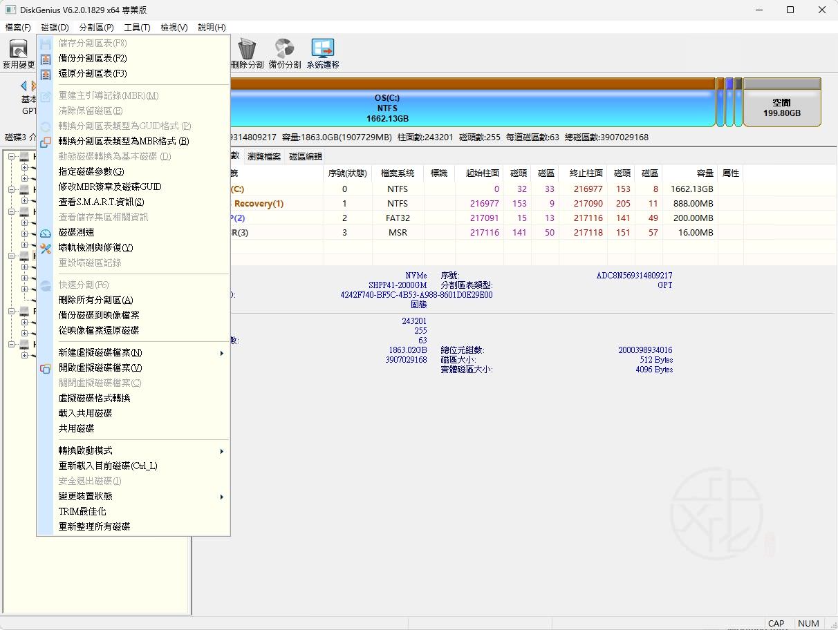 DiskGenius 磁碟選單