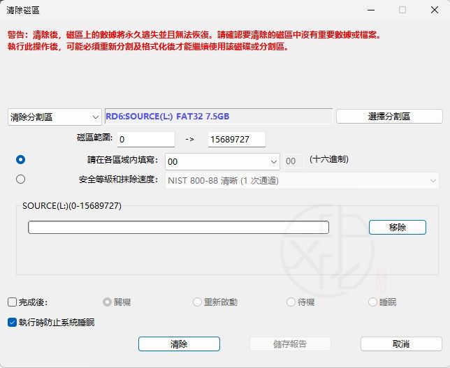 DiskGenius 清除磁區數據