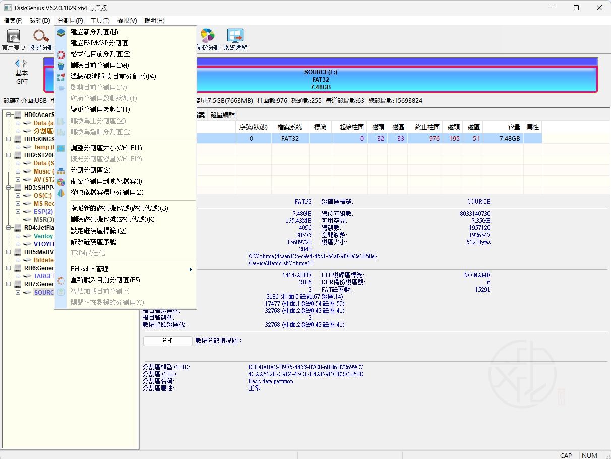 DiskGenius 備份分割區到映像檔案