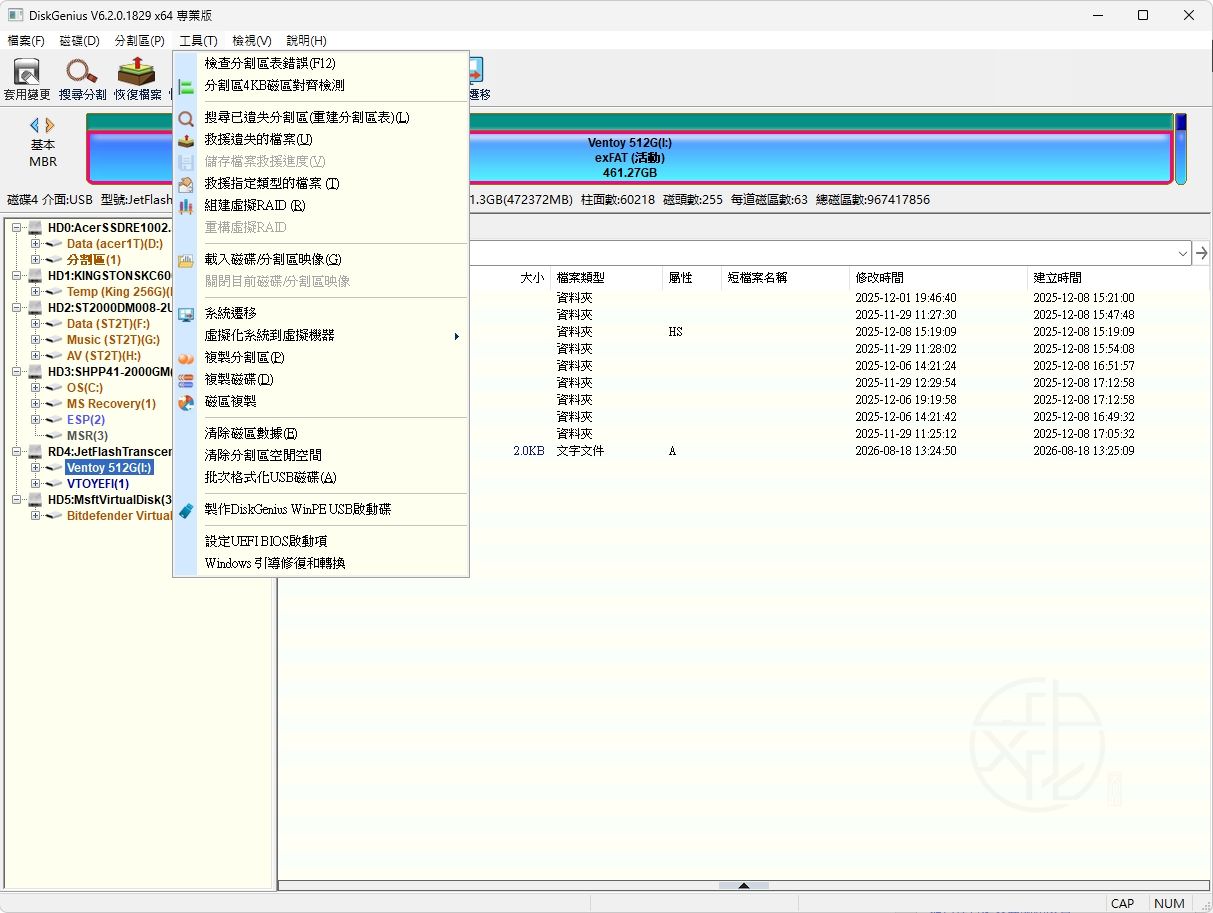 DiskGenius 工具選單