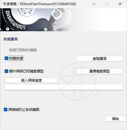 DiskGenius 恢復檔案
