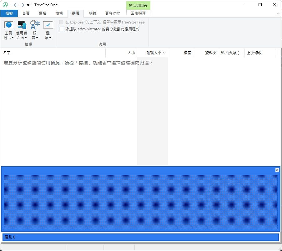 Read more about the article TreeSize Free 最新中文版下載與使用教學｜找出 C 槽大檔案與資料夾