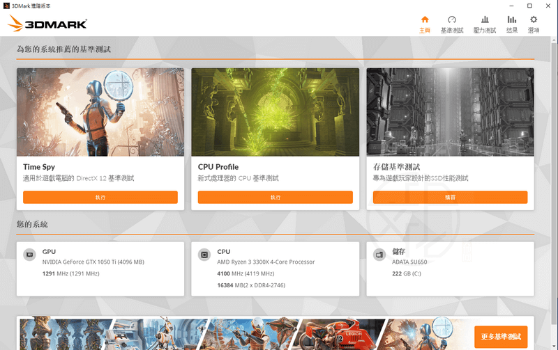 Read more about the article 3DMark 2.25.8056 中文版 – 顯卡測試跑分軟體