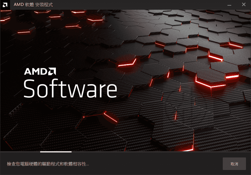 Read more about the article AMD Auto-Detect and Install Radeon Graphics Drivers 22.9.2 中文版 – AMD Radeon 顯卡驅動程式更新工具
