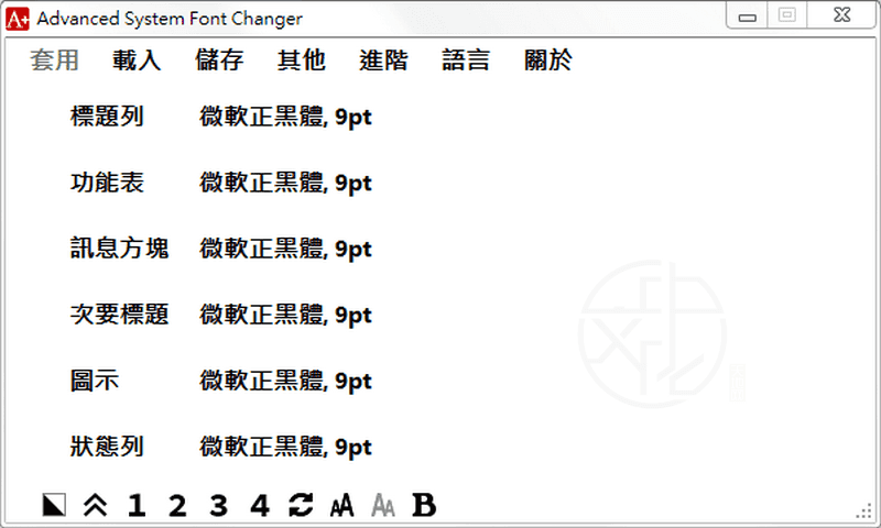 Read more about the article Advanced System Font Changer 2.2.0.18 免安裝中文版 – 系統字型修改工具