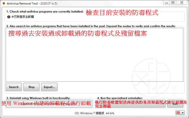 Read more about the article 《Antivirus Removal Tool》2022.05 (v.1) – 防毒軟體完全卸載工具