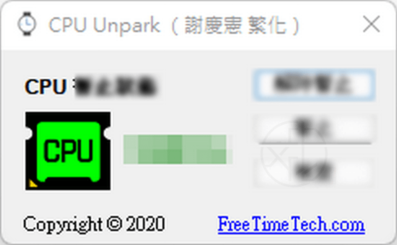 Read more about the article CPU Unpark 1.0.0.0 免安裝中文版 – CPU 核心解除暫止工具