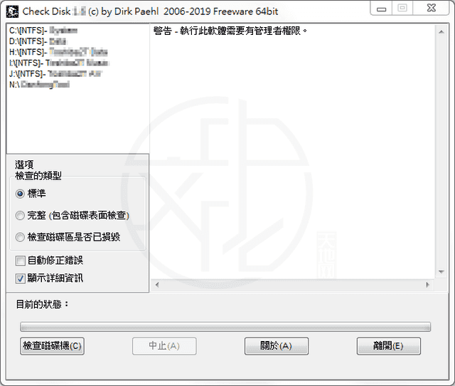 CheckDisk 免安裝中文版