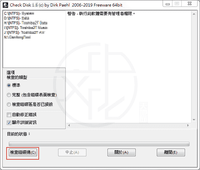 CheckDisk 免安裝中文版