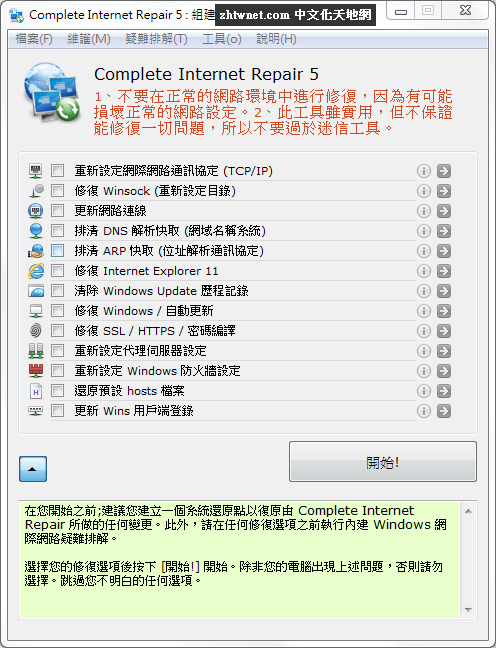Complete Internet Repair 11.1.3.6508 for mac download free