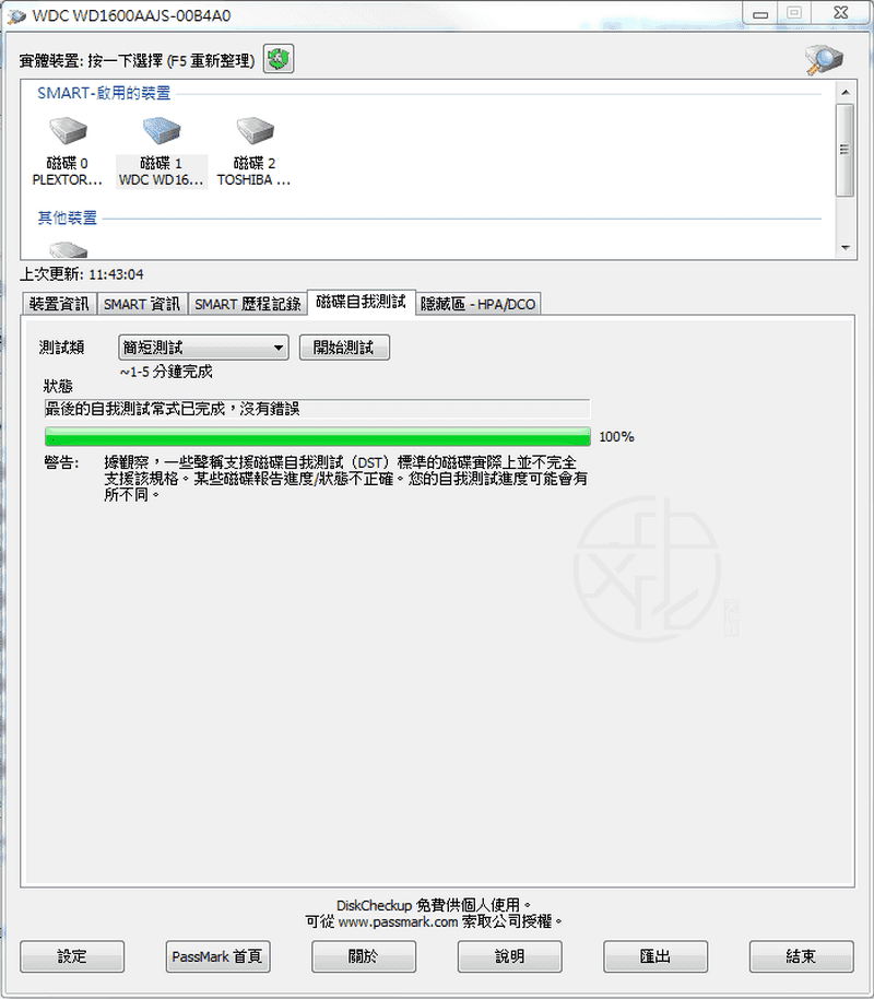 Passmark DiskCheckup 免安裝中文版