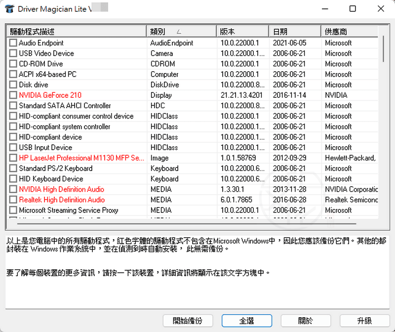 Read more about the article 免費驅動程式備份工具 – Driver Magician Lite 6.0 中文版