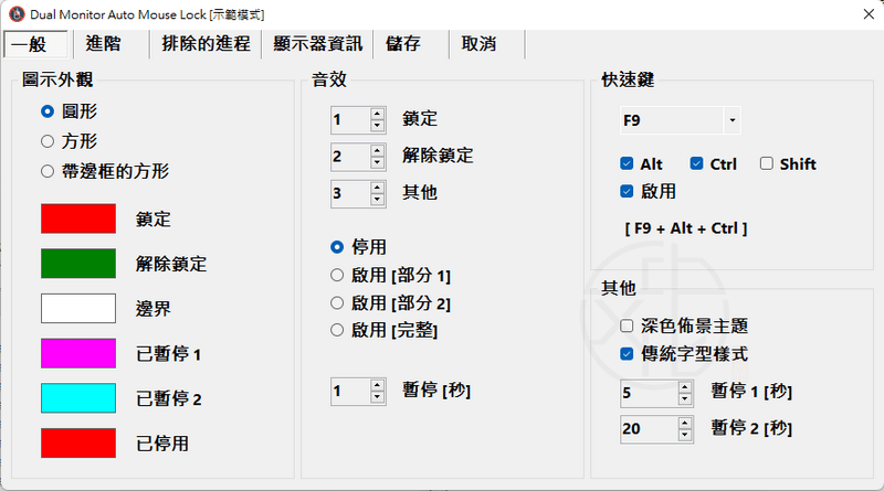 Read more about the article Dual Monitor Auto Mouse Lock 1.0.0.2 免安裝中文版 – 多顯示器滑鼠游標鎖定工具