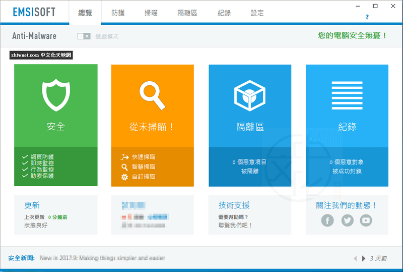 Read more about the article 防止惡意軟體入侵 – Emsisoft Anti-Malware 2024.4.0.12358 中文版