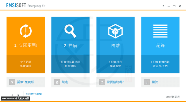Read more about the article Emsisoft Emergency Kit 2023.6.0.11952 中文版 – 掃描、清理系統惡意軟體