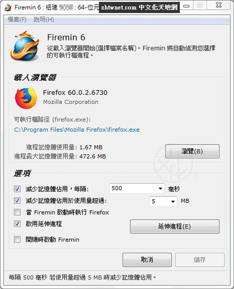 Read more about the article Firemin 9.8.3.8365 免安裝中文版 – 專業的Firefox瀏覽器記憶體優化工具