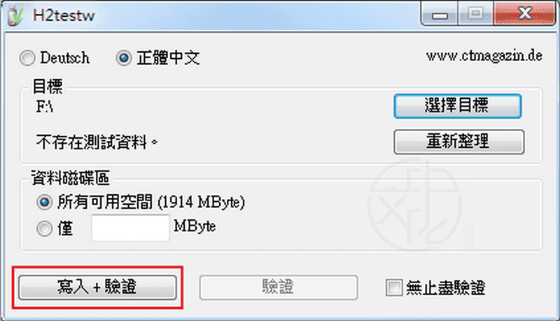 H2testw 免安裝中文版