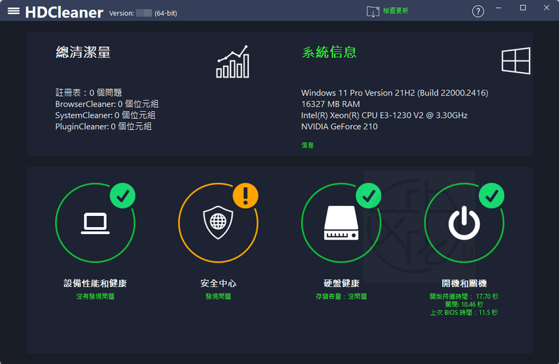 Read more about the article 電腦系統清理工具 – HDCleaner 2.070 免安裝中文版