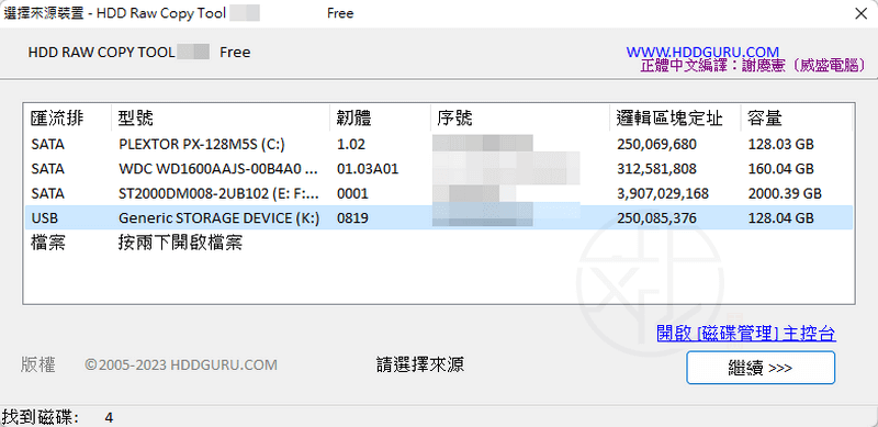 HDD Raw Copy Tool 免安裝中文版