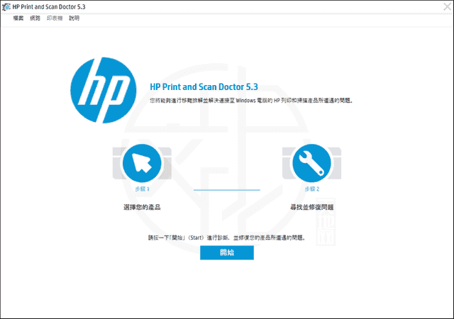 Read more about the article HP Print and Scan Doctor 5.6.4 免安裝中文版 – HP惠普印表機列印掃描診斷工具