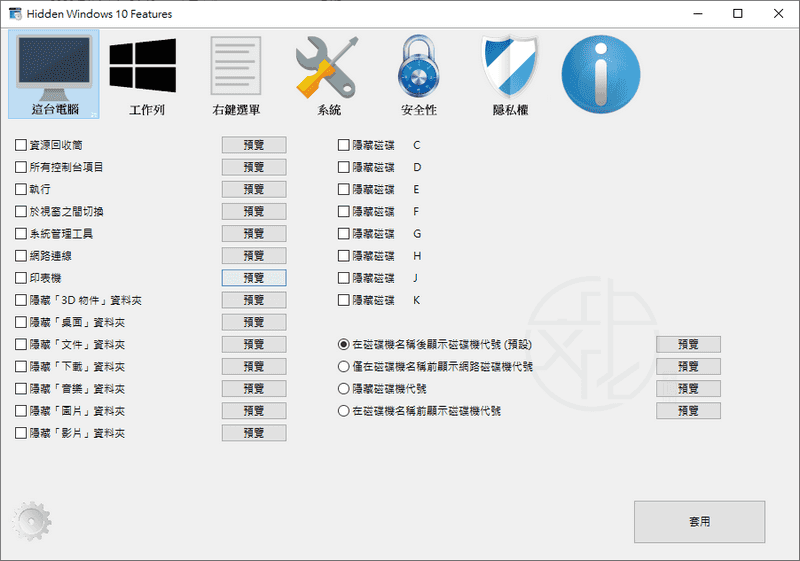 Read more about the article 《Hidden Windows 10 Features》1.3.1 免安裝中文版 – 啟用 Windows 10 隱藏功能