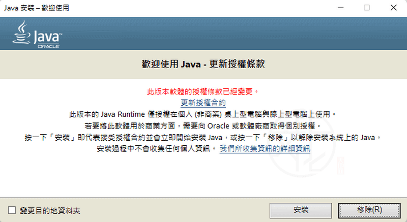 Read more about the article 電腦裝機必裝 Java 元件 – Java Runtime Environment (JRE)