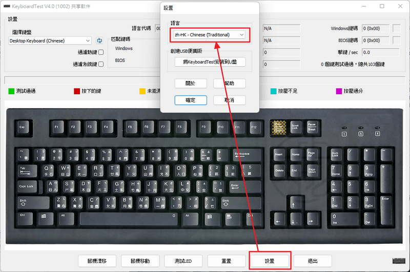 PassMark KeyboardTest 中文版