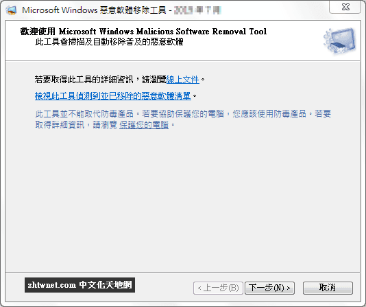 Microsoft Malicious Software Removal Tool 免安裝中文版