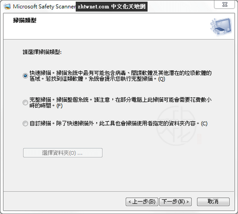 Read more about the article 微軟的免費電腦安全掃描程式 – Microsoft Safety Scanner 中文版