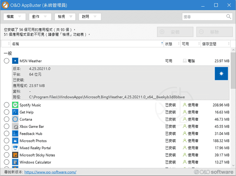 O&O AppBuster 免安裝中文版