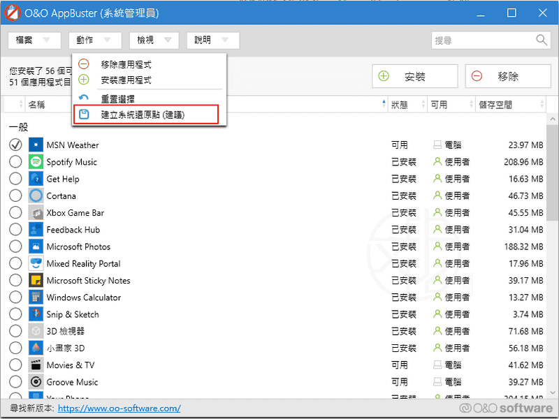 O&O AppBuster 免安裝中文版