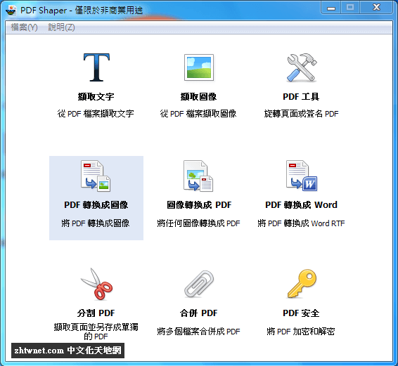 PDF Shaper 免安裝中文版