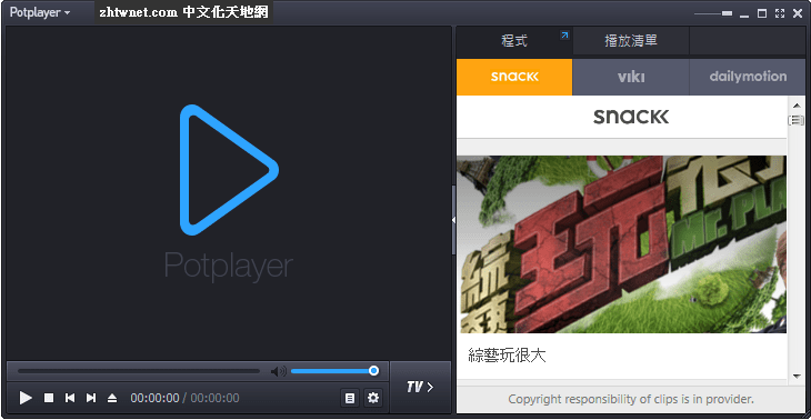 Read more about the article PotPlayer 1.7.21862 中文版 – 取代KMPlayer、支援多種影音格式的播放軟體