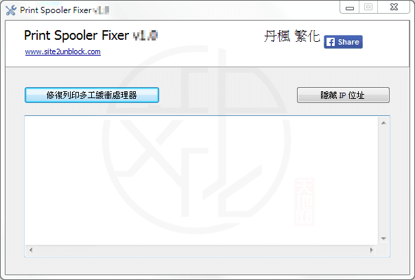 Read more about the article Print Spooler Fixer 1.0 免安裝中文版 – 列印多工緩衝處理器修復工具