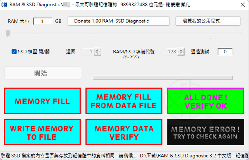 Read more about the article RAM & SSD Diagnostic 3.2 中文版 – 記憶體與固態硬碟診斷工具