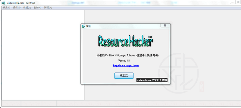 Resource Hacker 中文版