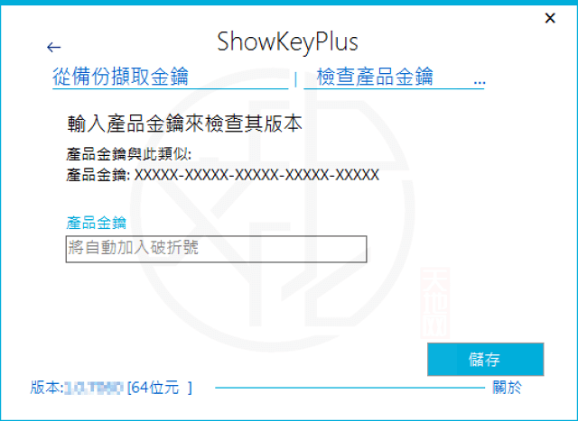 ShowKeyPlus 免安裝中文版