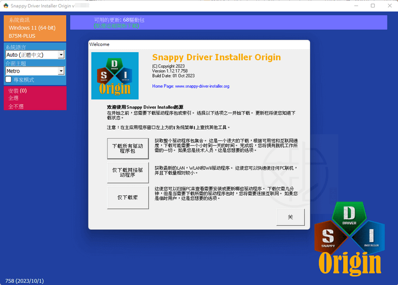 Read more about the article 安裝、更新驅動程式 – Snappy Driver Installer Origin 中文版