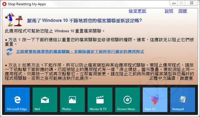 Read more about the article Stop Resetting My Apps 1.9.1.0 免安裝中文版 – 阻止Win10重設預設應用程式
