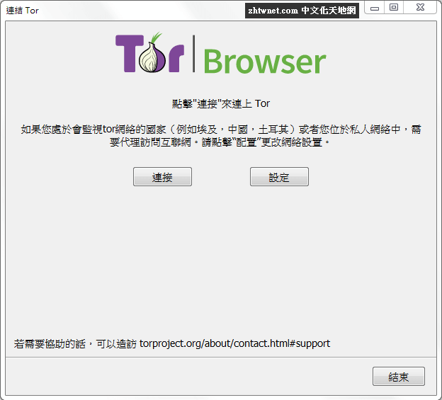 Read more about the article 《Tor Browser》11.0.13 中文版- 匿名上網的「洋蔥瀏覽器」