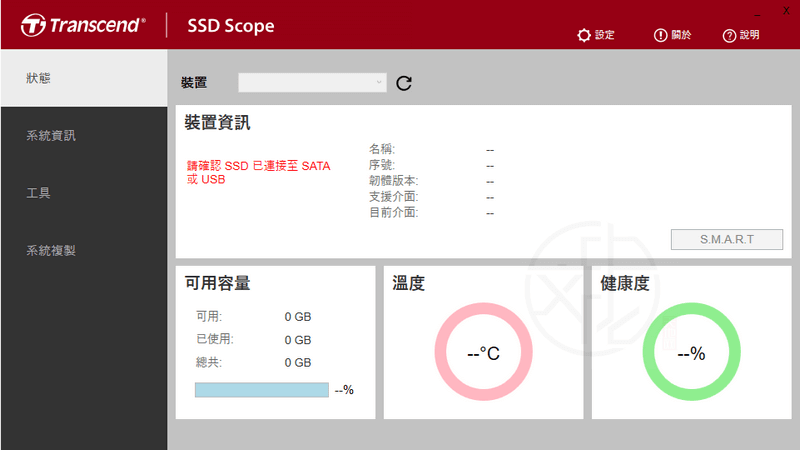Read more about the article Transcend創見固態硬碟管理工具 – Transcend SSD Scope 4.22
