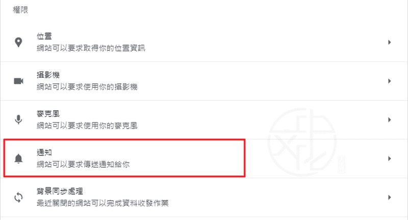 如何關閉煩人的 Chrome 通知