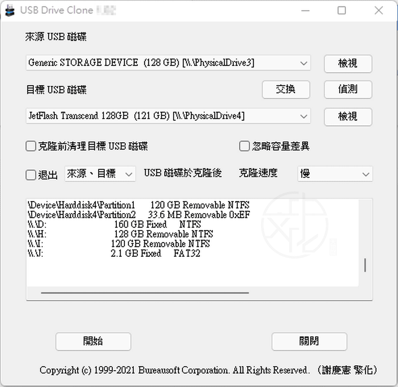 USB Drive Clone 免安裝中文版