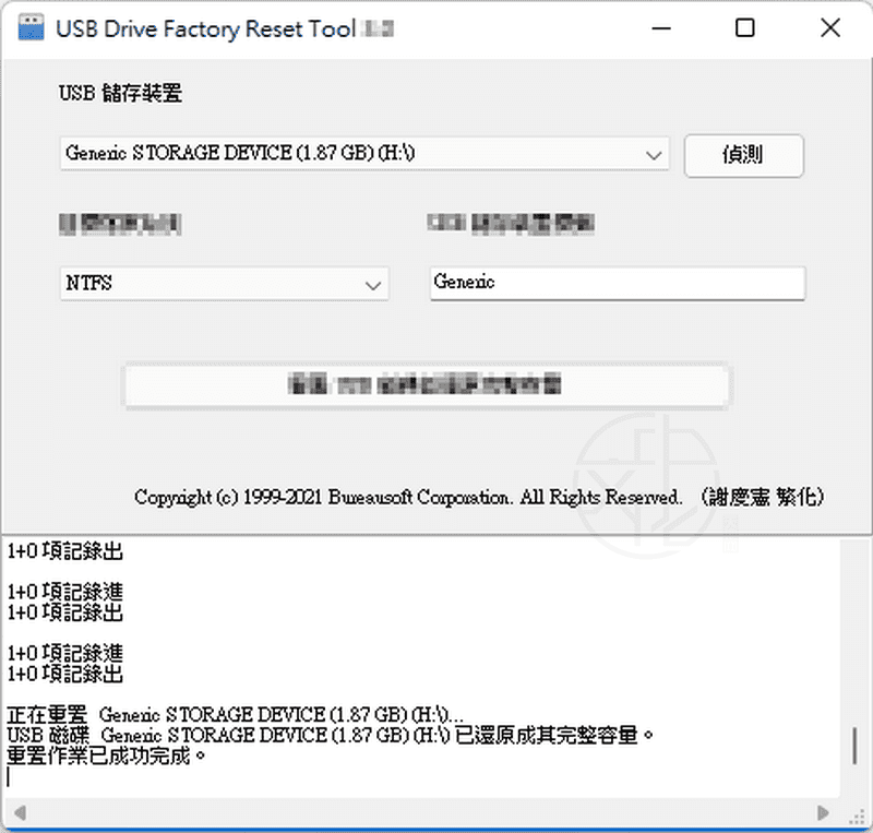 USB Drive Factory Reset Tool 免安裝中文版